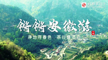 净地逢春色 茶谷遇酒仙